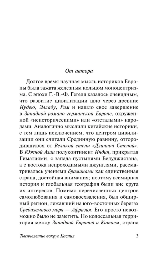 The Millennium around the Caspian